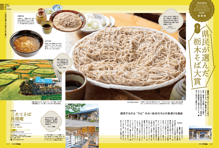 もんみや8月号 誌面02