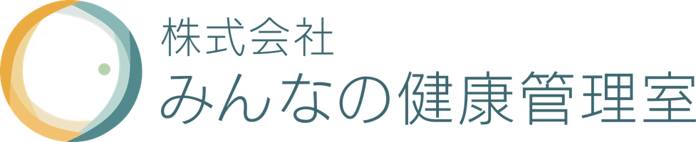 株式会社みんなの健康管理室