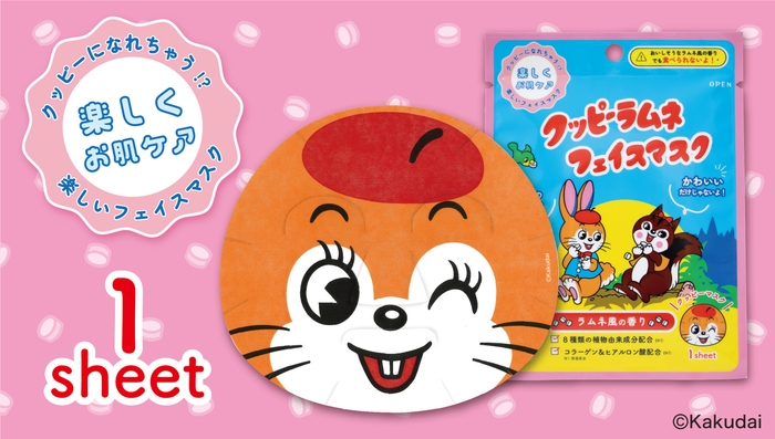 クッピーラムネフェイスマスク/1枚入