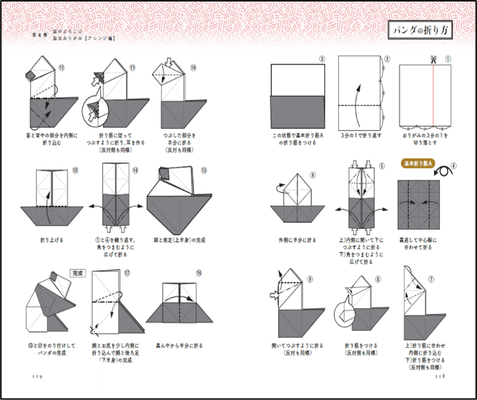折り方を図と動画で紹介!
