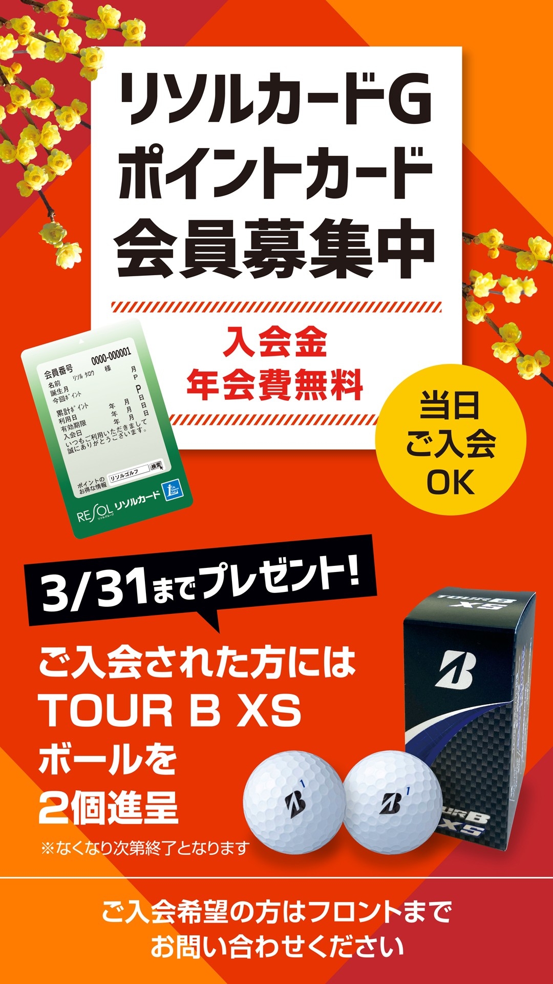 「リソルカードG新規入会キャンペーン」を1/6から開催