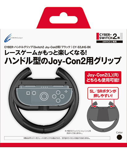 Joy-Con2をはめ込んで使うハンドルグリップ