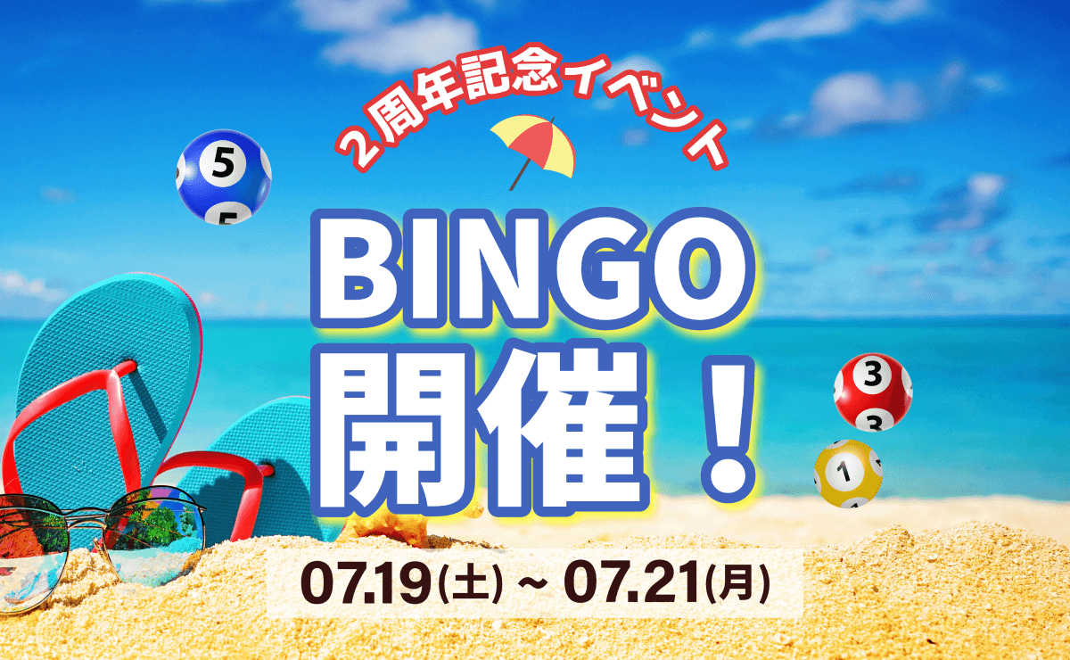 全員参加!ビンゴ大会☆