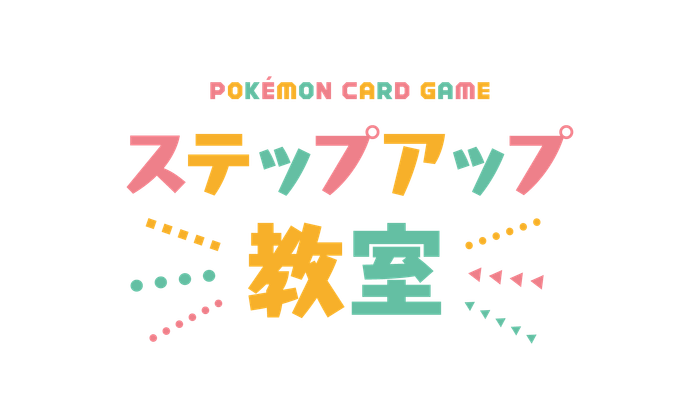 ステップアップ教室ロゴ