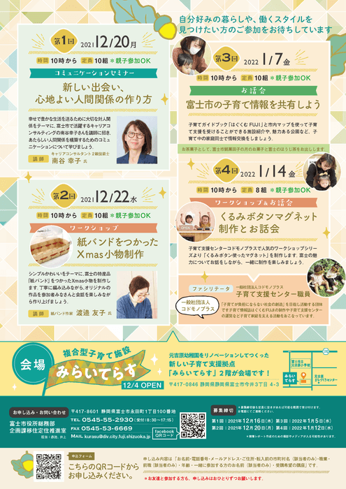 2021富士このみスタイルチラシ2裏