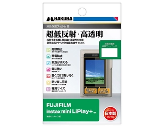 デジタルカメラの必須アイテム！業界最高クラスの超低反射・高透明さを誇る液晶保護フィルムにFUJIFILM「instax mini LiPlay+」専用1製品を新発売！
