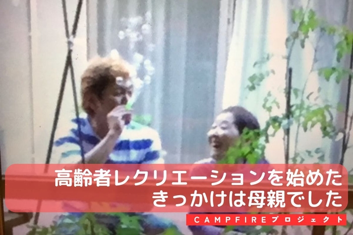 両親の介護から始まった!