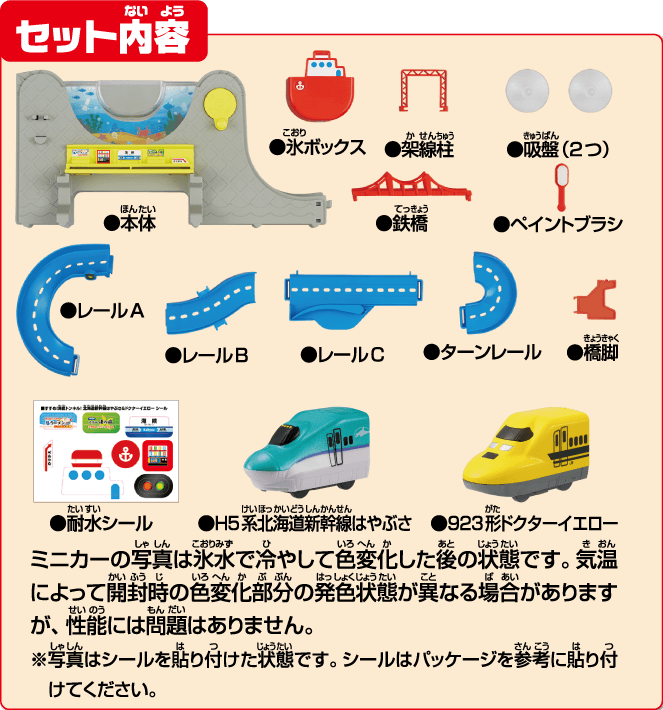 おふろDEミニカー すすめ!海底トンネル!北海道新幹線はやぶさ&ドクターイエローセット内容