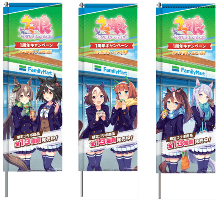 店頭のぼり旗(C)Cygames, Inc.