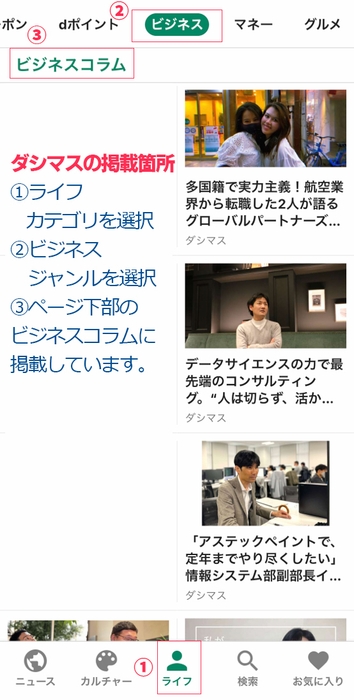 ダシマスの記事がマイマガジンの連携イメージ