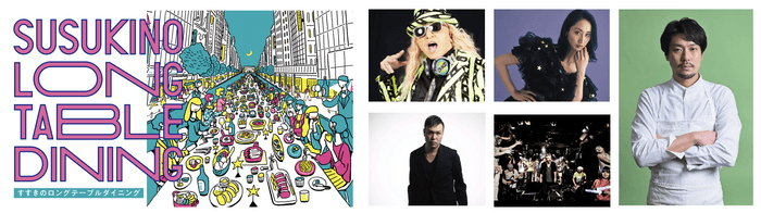 すすきのロングテーブルダイニング