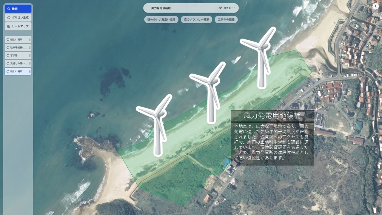 ユースケース2:再生可能エネルギー発電(太陽光や風力)用の大規模用地の探索