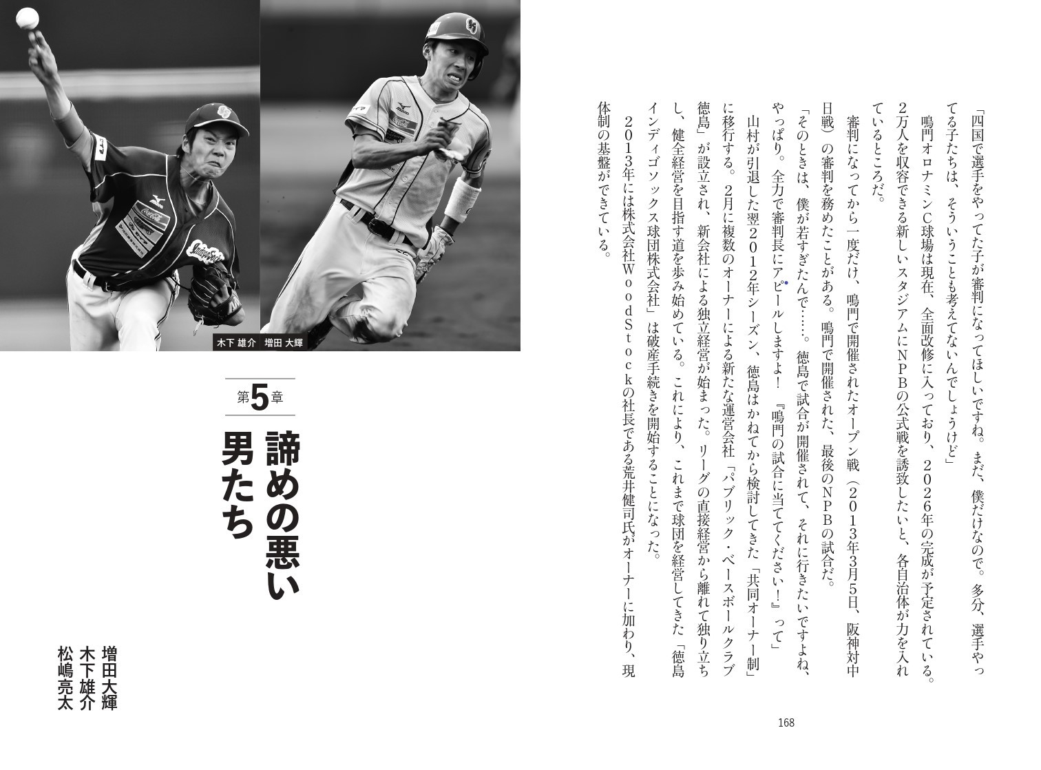 第5章 諦めの悪い男たち