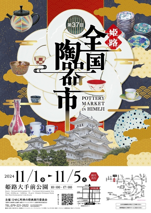 全国陶器市ポスター(2024年)