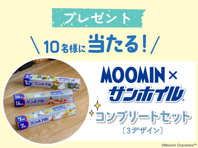 ムーミンxサンホイル 限定コラボパッケージコンプリートセット