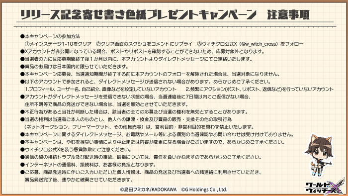 キャンペーン注意事項
