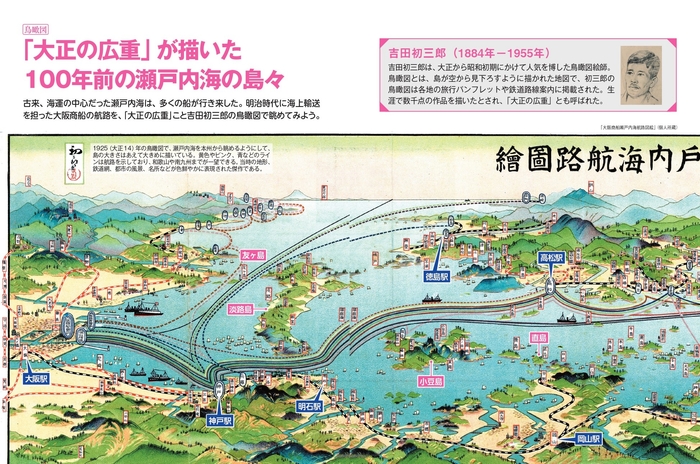 Part2 交通で読み解く日本の島々