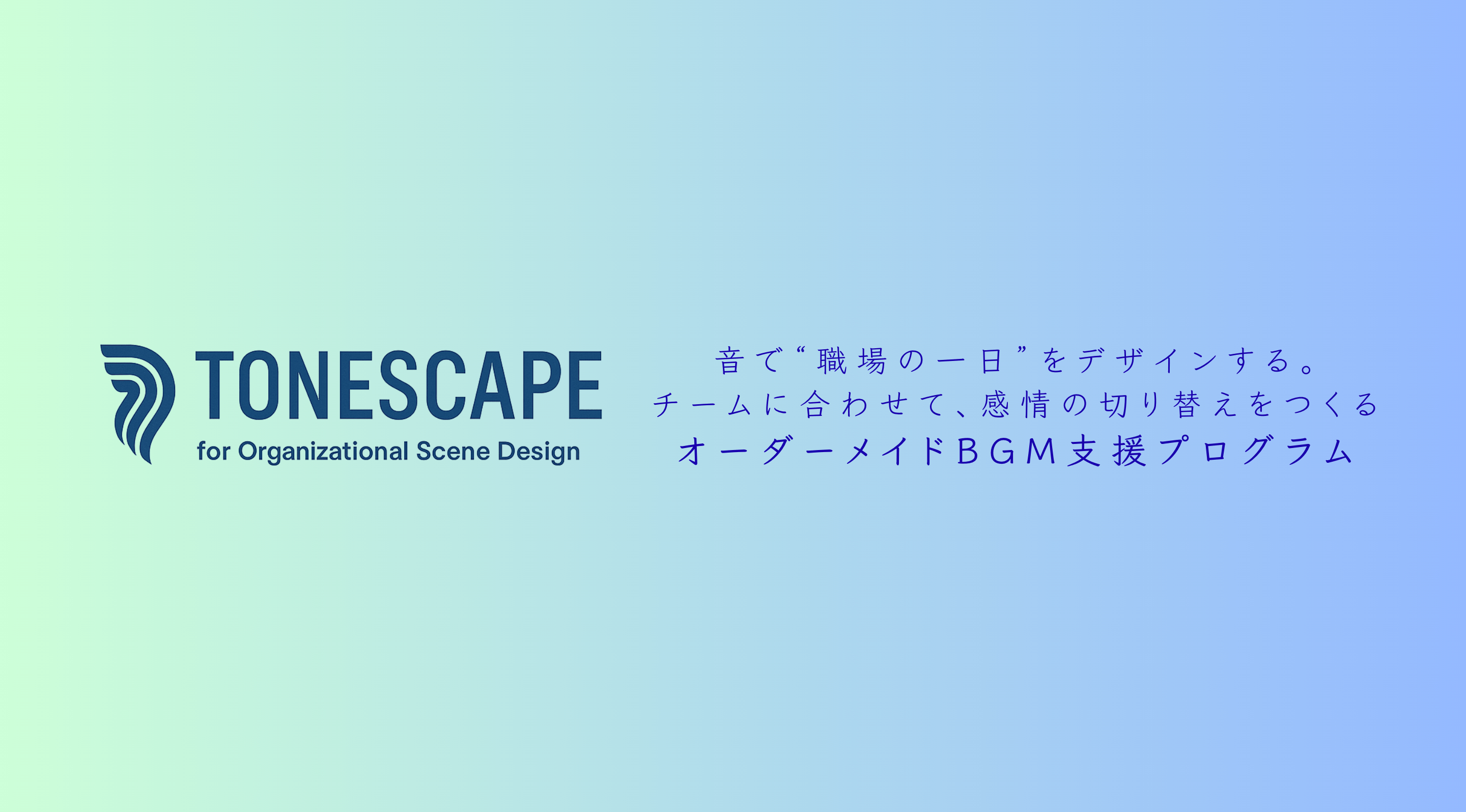 TONESCAPE表紙