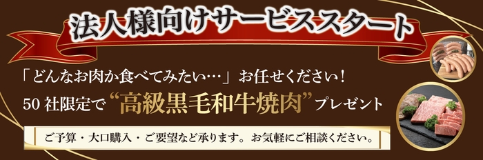 法人様向けサービス