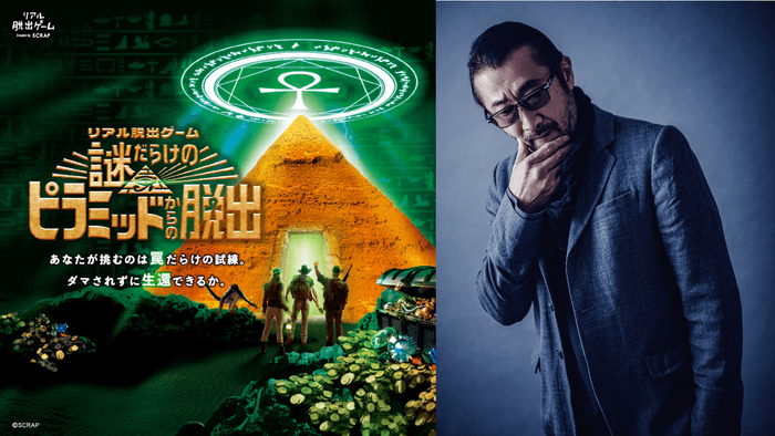 リアル脱出ゲーム『謎だらけのピラミッドからの脱出』に声優 大塚明夫氏出演決定！