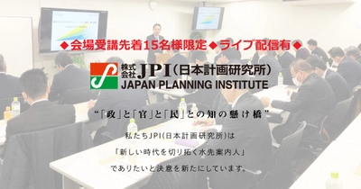 入間市初のPFI事業 “アフターコロナ”時代における新しい庁舎づくり 入間市の公共施設マネジメントの取組みと新庁舎整備事業【会場受講先着15名様限定】【JPIセミナー 1月15日(金)開催】