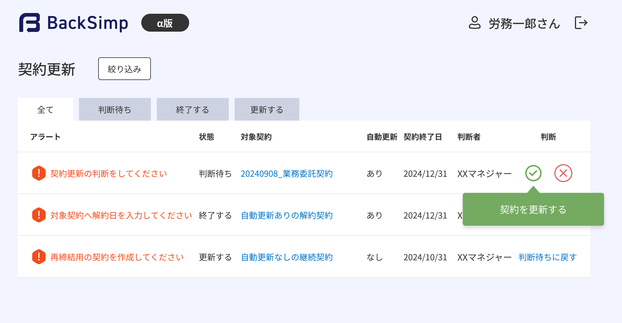 アラート画面