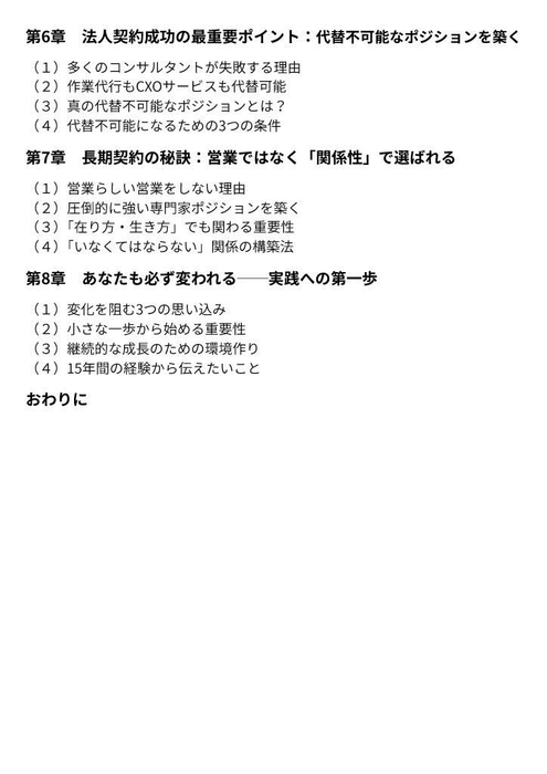 目次(第6章～おわりに)