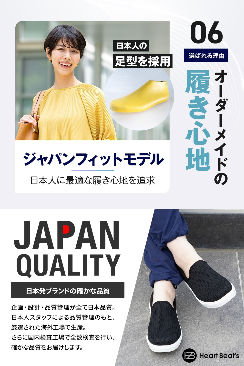 ジャパンフィット&ジャパンクオリティ