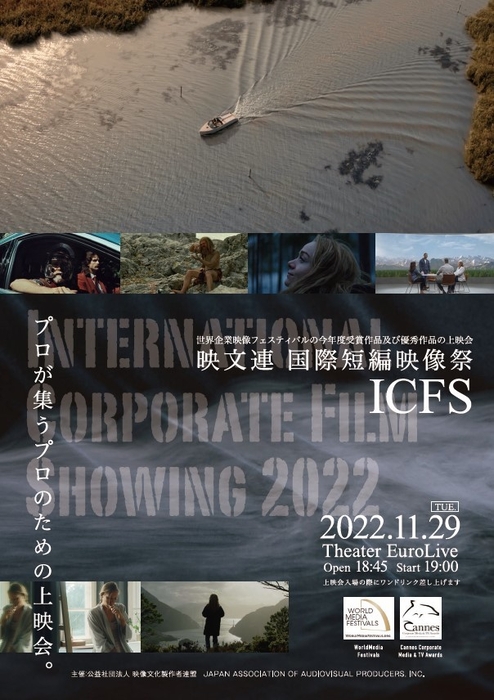 ICFS2022 チラシ表