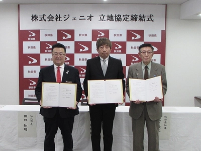 ジェニオが秋田県及び仙北市と立地協定を締結、 サテライトオフィス新設へ