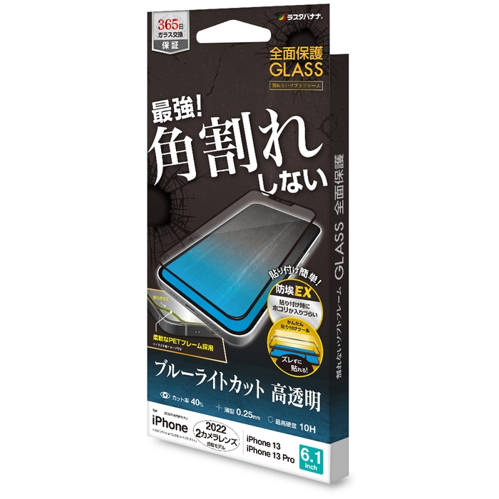 ブルーライトカット高透明 2,080円(税込)