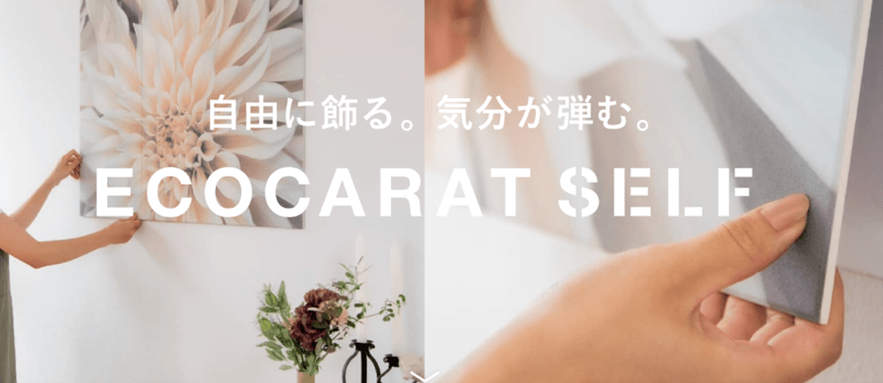 ECOCARAT SELF(エコカラット セルフ) イメージ1