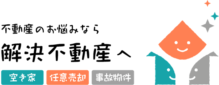 解決不動産 ロゴ
