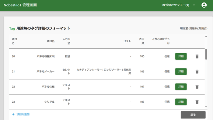 トレーサビリティ閲覧PC画面(画像は開発中のものです)