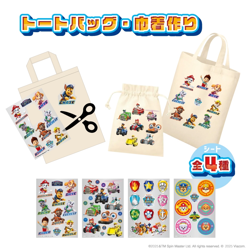 「トートバッグ・巾着作り」 イメージ