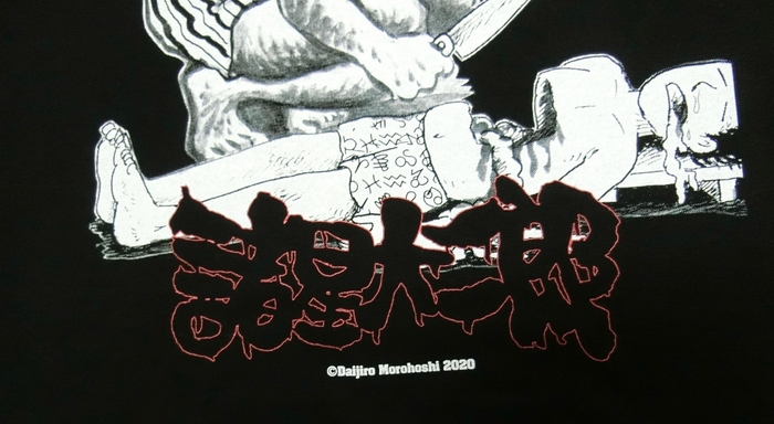 怪と幽/諸星大二郎_4