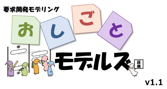 図1:おしごとモデルズロゴ