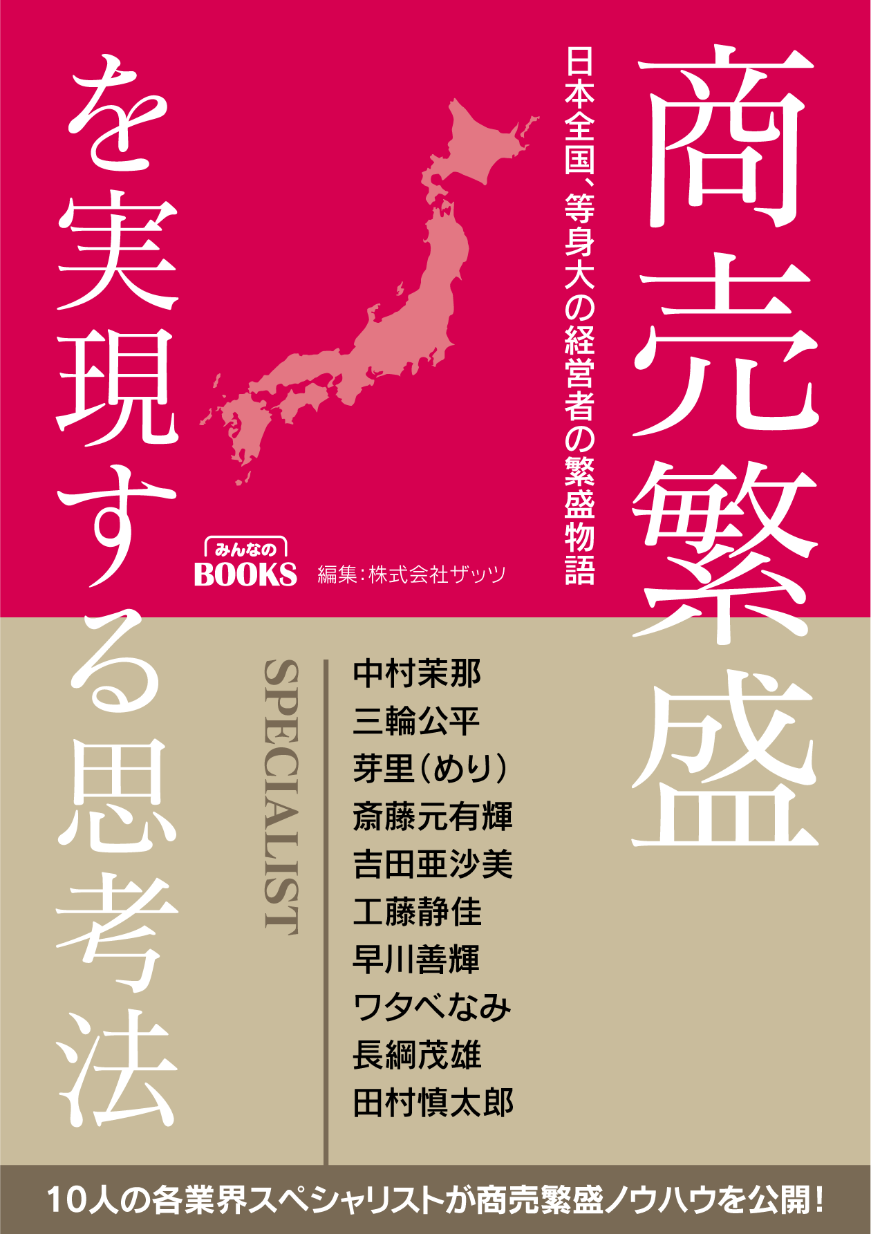 商売繁盛を実現する思考法