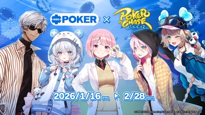 GiGO POKER×『ポーカーチェイス』コラボイベント第2弾、開催決定！ 2026年1月16日(金)～2月28日(土)