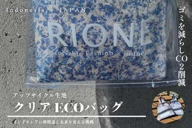 廃棄服のアップサイクルでCO2削減！女性雇用拡大にも協力し、 アパレル業界の未来を変えるプロジェクトを5月14日より始動