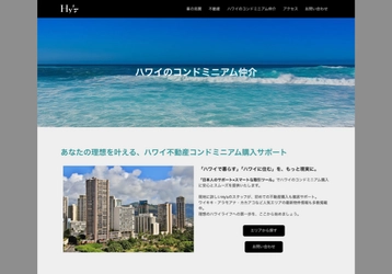 株式会社Hy's、Crossover Internationalとの業務提携で、 ハワイ不動産のスマートな仲介サービスを4月1日より開始