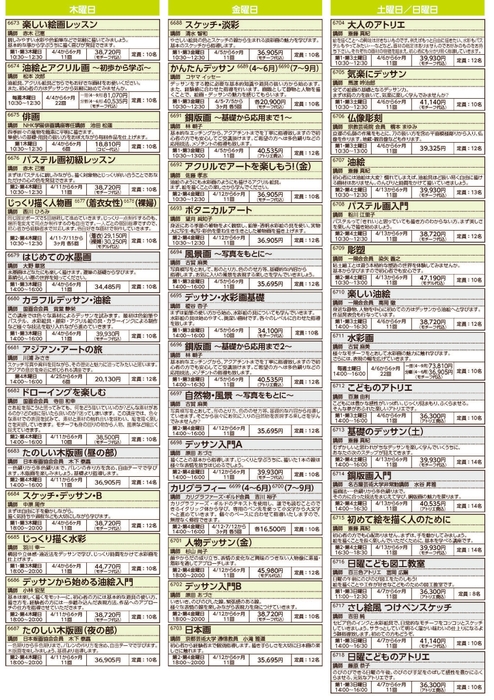 木、金、土、日の定期講座