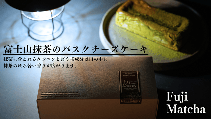 抹茶のバスクチーズ