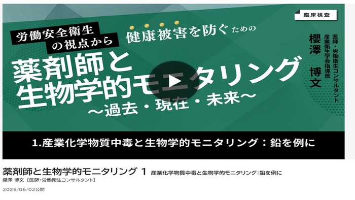 産業化学物質中毒と生物学的モニタリング