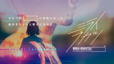 東京書籍とTOPPANホールディングス、 “未来の学び”を体験するステージイベント 「ミライブカツ」を大阪・関西万博 大阪 ヘルスケアパビリオンリボーンステージにて共同開催