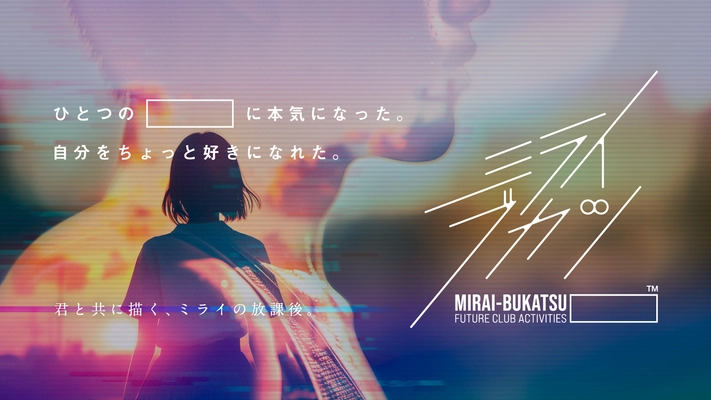 東京書籍とTOPPANホールディングス、 “未来の学び”を体験するステージイベント 「ミライブカツ」を大阪・関西万博 大阪 ヘルスケアパビリオンリボーンステージにて共同開催