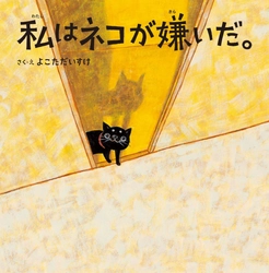 夏休みの読書感想文におすすめの「涙が止まらない絵本」　 台湾で翻訳版を出版し、話題沸騰！