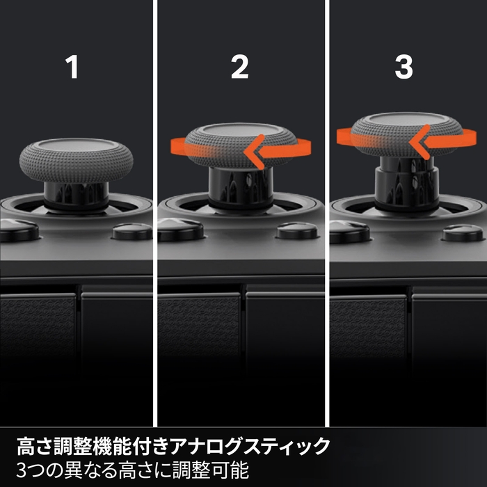高さ調整機能付きアナログスティック 3つの異なる高さに調整可能