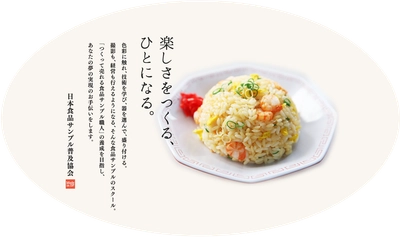 食品サンプル職人への第一歩！2026年4月「第14期生」募集開始！