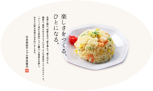 食品サンプル職人養成スクール2025年4月5月6月受講説明会のお知らせ